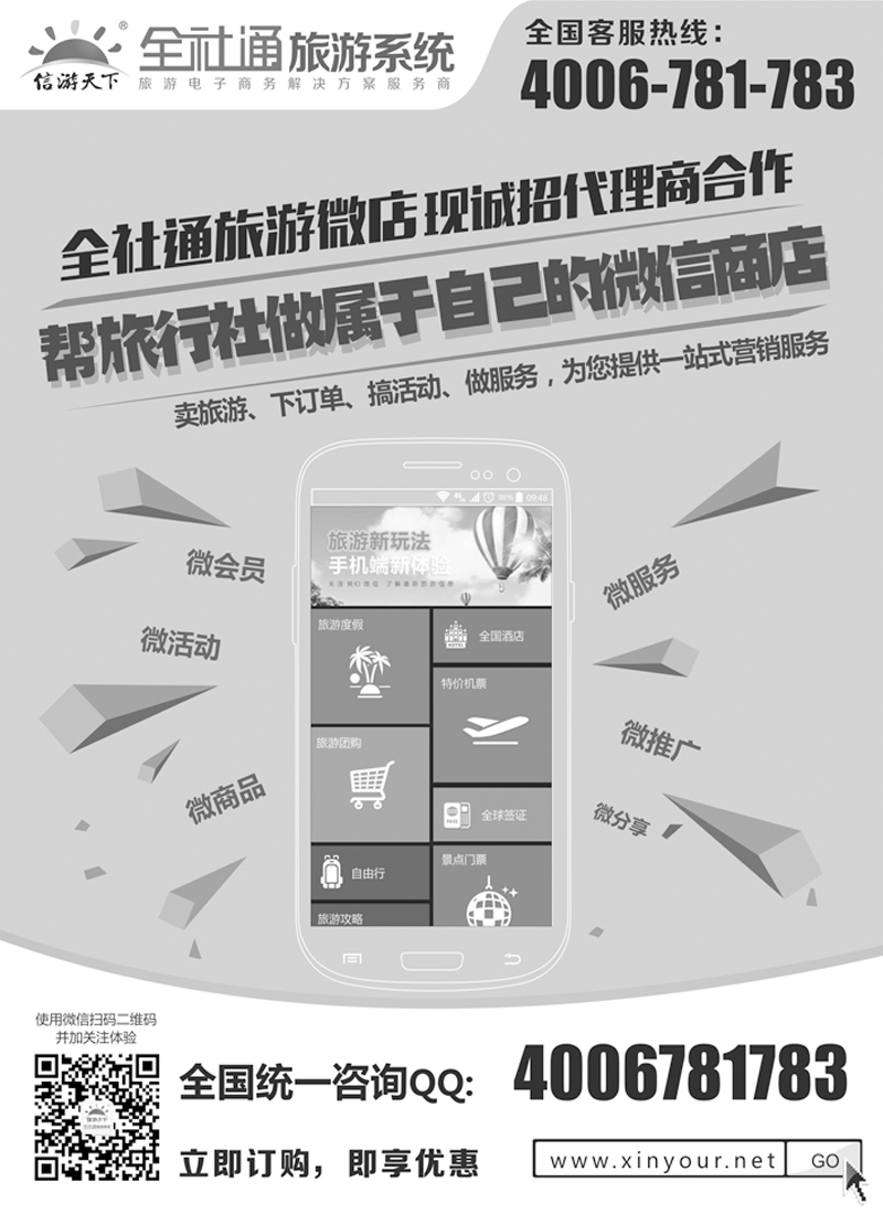 全社通旅游微店代理商(黑)
