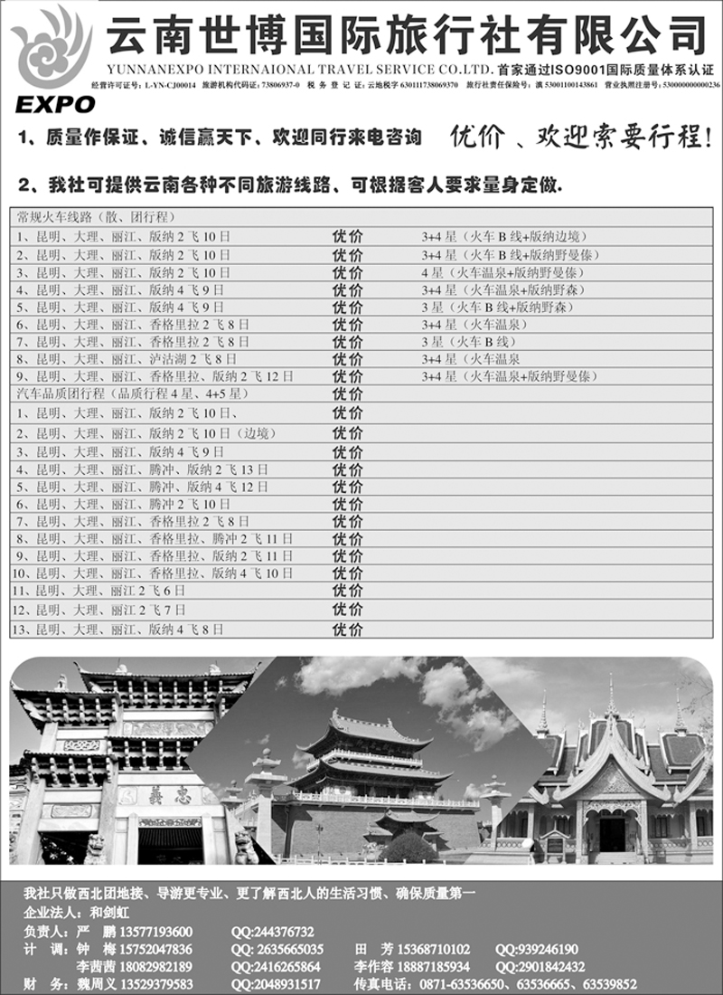 C蓝黑16   云南世博旅行社