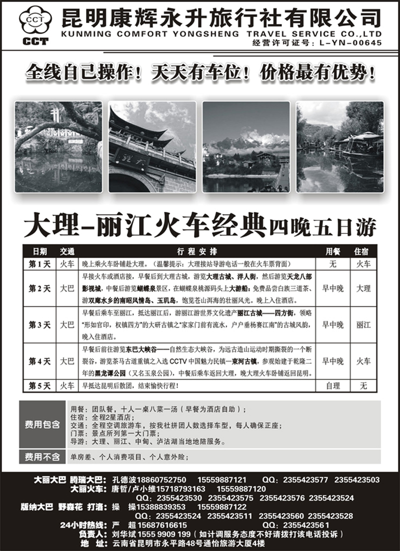 C蓝黑19   云南省全线地接2