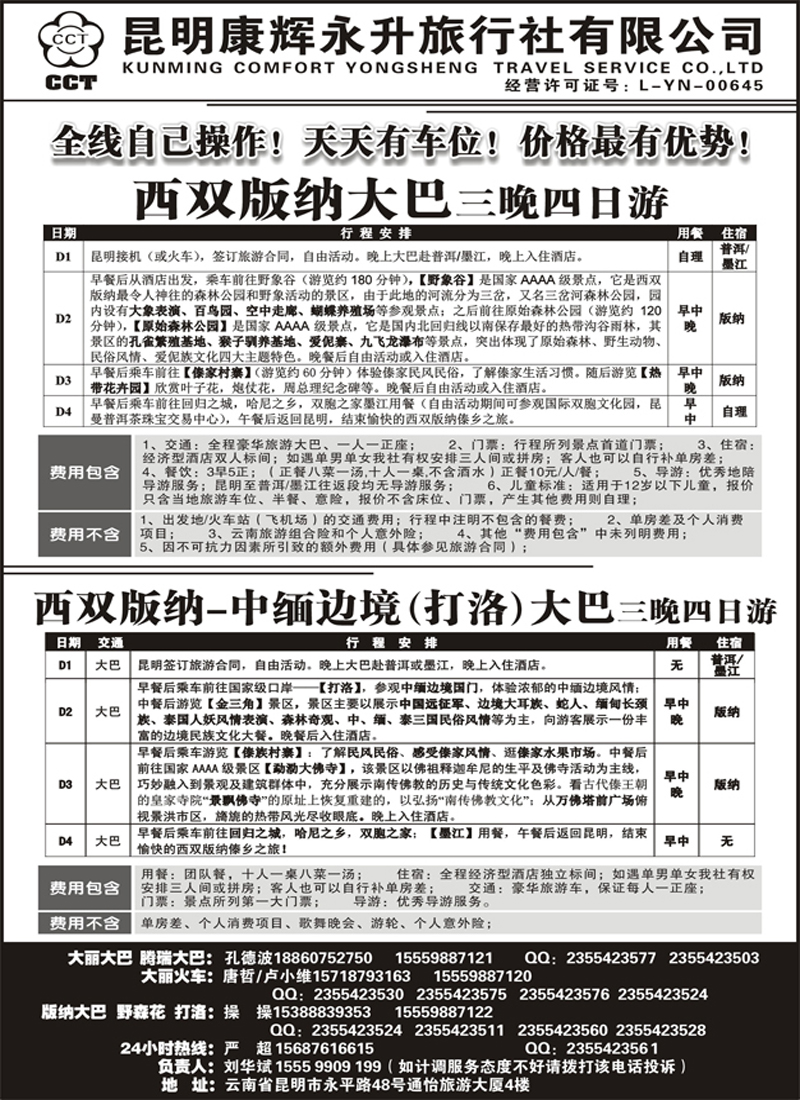 C蓝黑21   云南省全线地接4