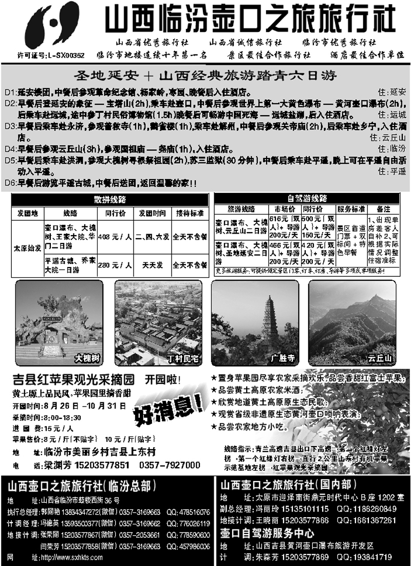 I蓝黑24    山西临汾壶口之旅旅行社