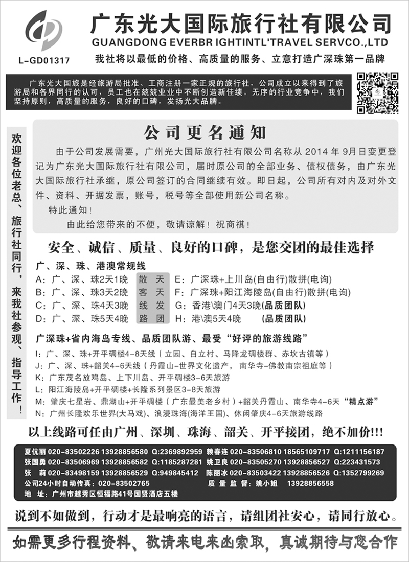 A红黑05  广深珠港澳地接社——首选广东光大国旅