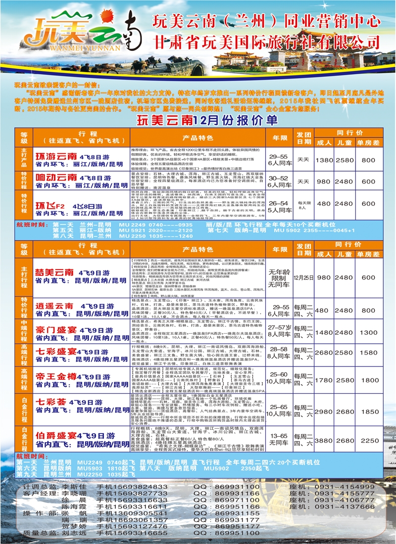 k红彩封二   玩美云南