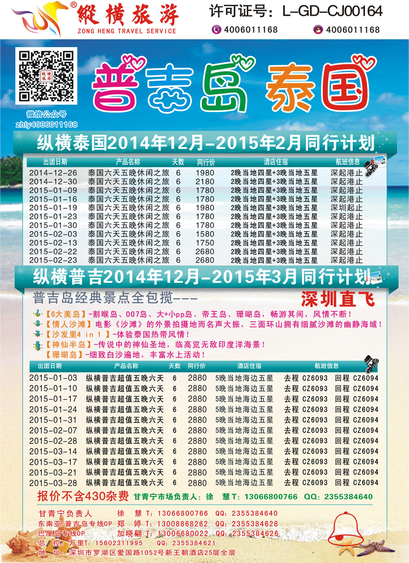 K蓝彩06     纵横泰国、普吉岛行程计划3