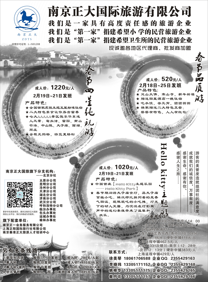 D红黑07   南京正大旅行社