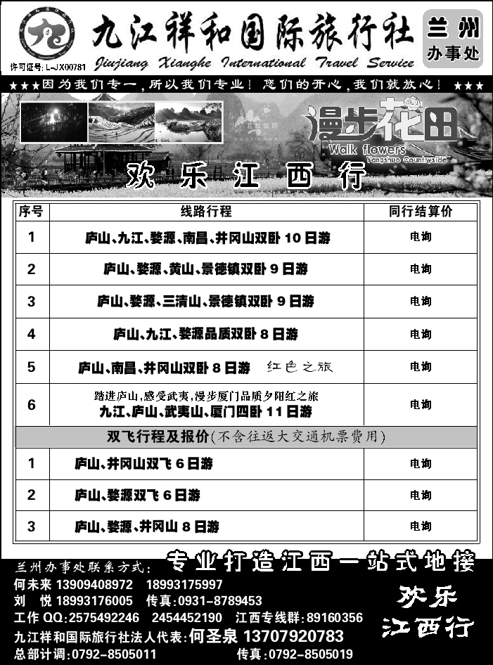 D红黑08   九江祥和旅行社