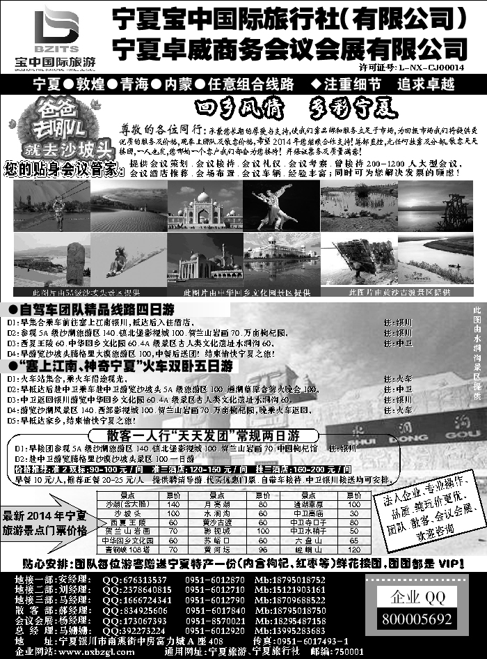 F红黑10   ◆◆◆宁夏宝中国际旅行社●甘青宁地接会议宁夏宝中