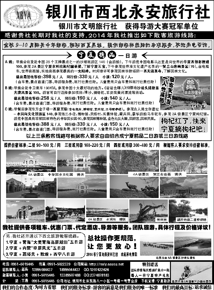 F红黑19   银川市西北永安旅行社