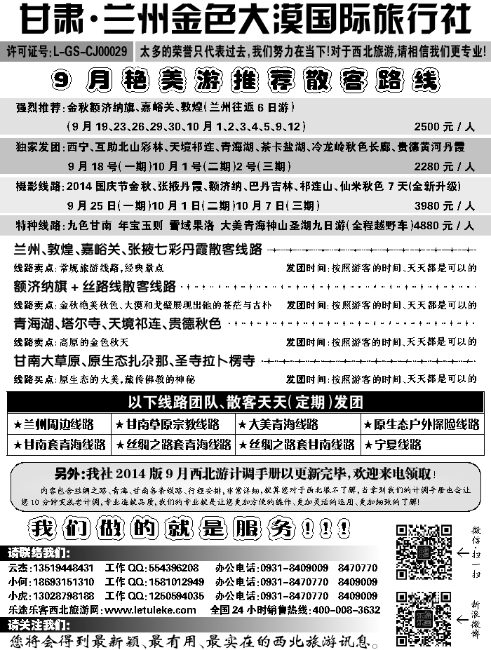 F蓝扉04   兰州金色大漠国际旅行社
