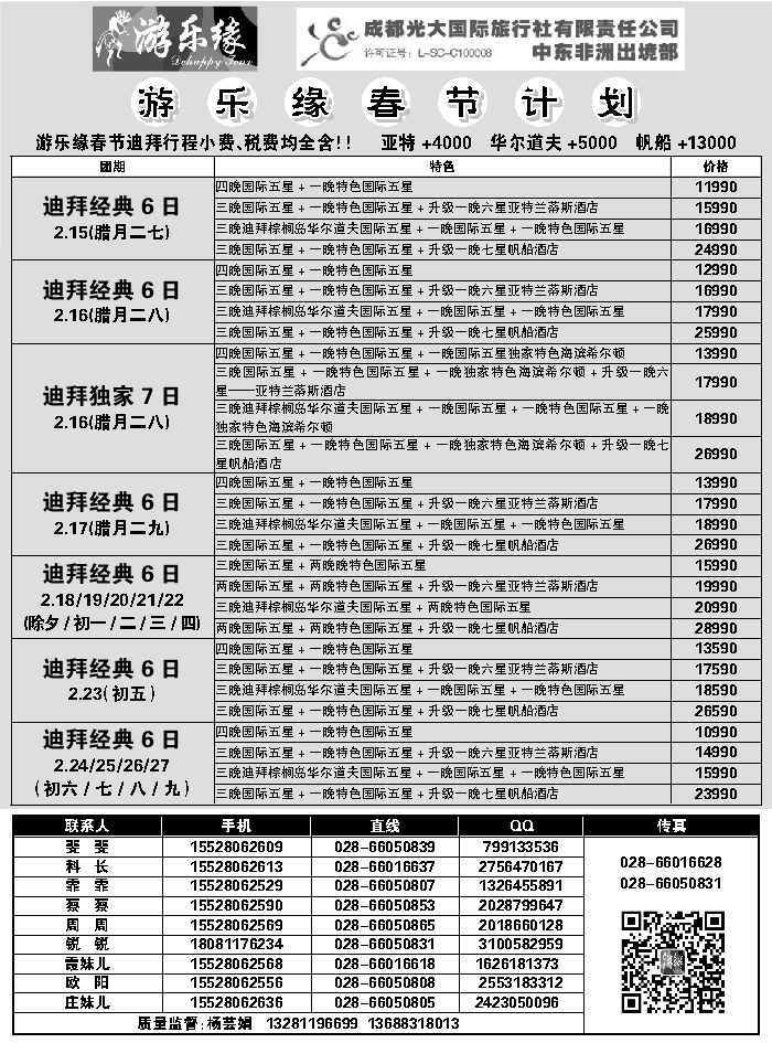 G蓝黑06   成都光大国际旅行社2