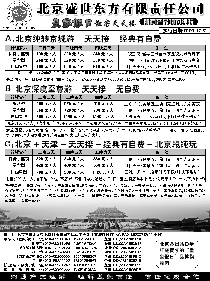 J蓝黑02   北京盛世东方1
