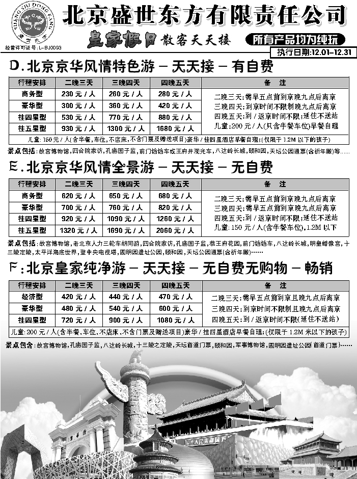 J蓝黑03   北京盛世东方2