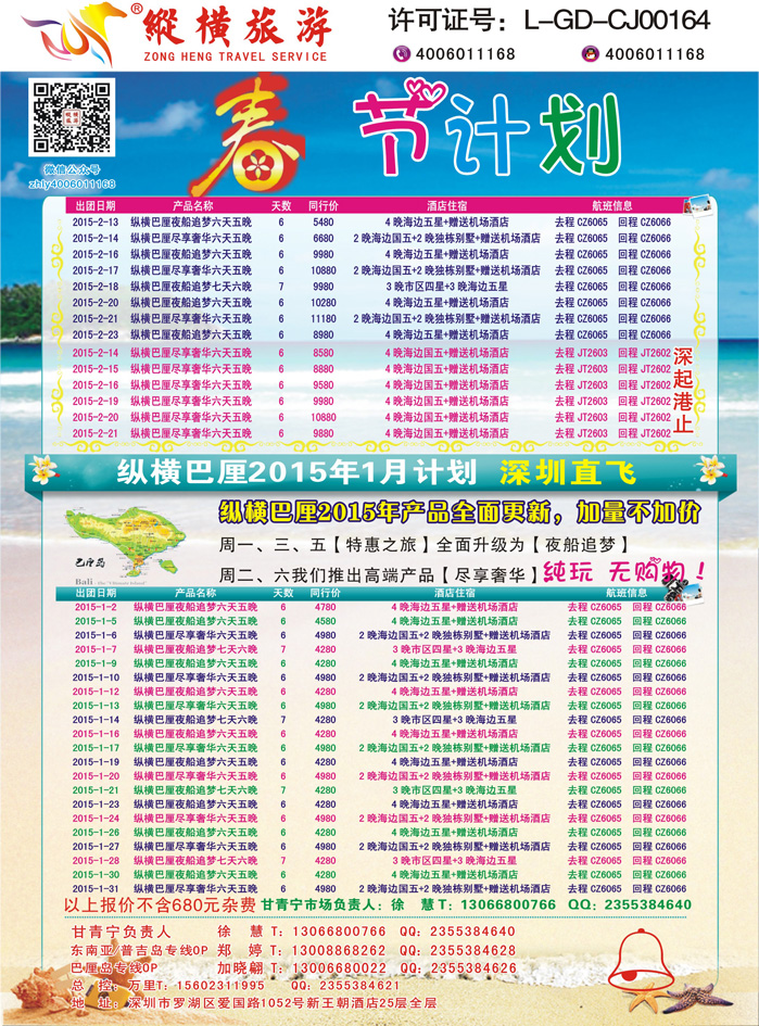K蓝彩05     纵横巴厘岛行程计划2