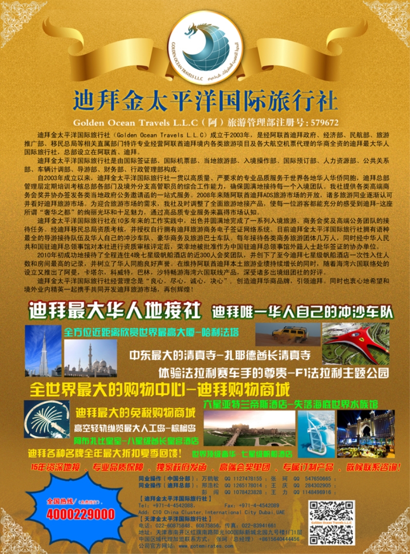 K蓝彩08     迪拜金太平洋