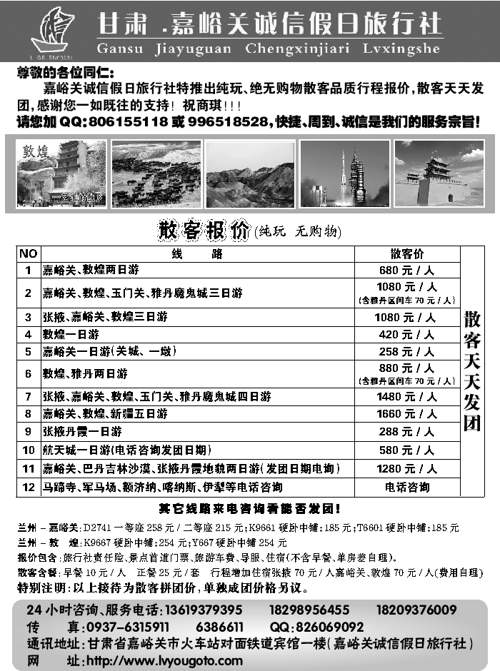 F红黑21   嘉峪关诚信假日