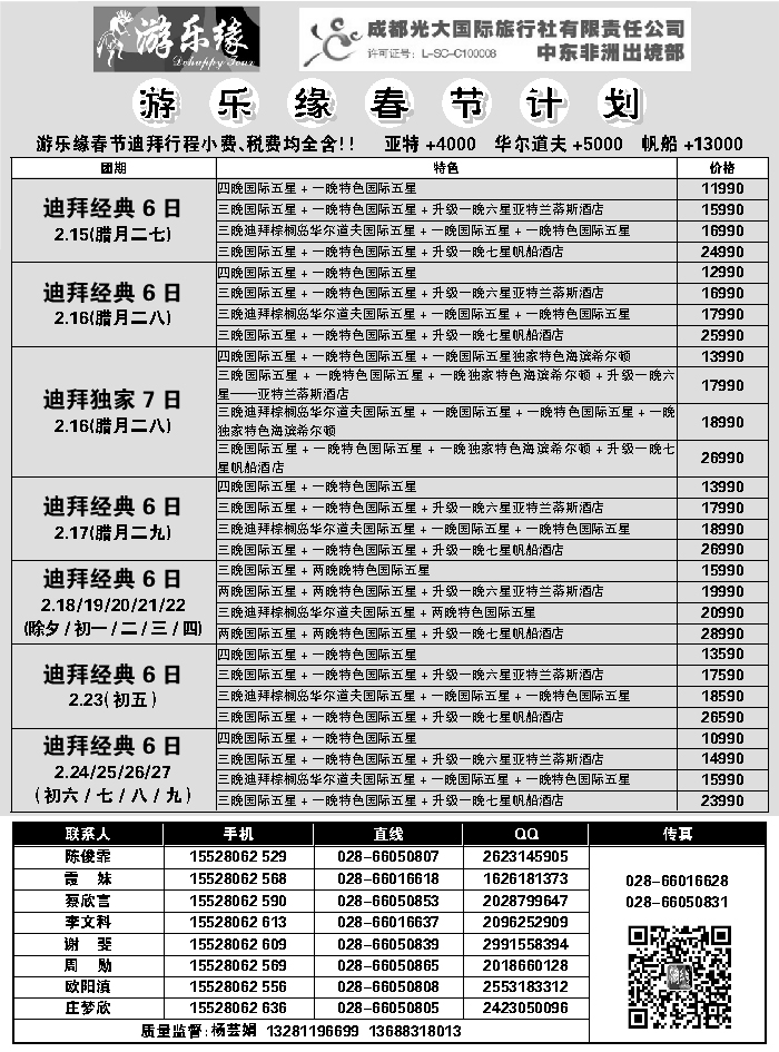 G蓝黑06   成都光大国际旅行社2