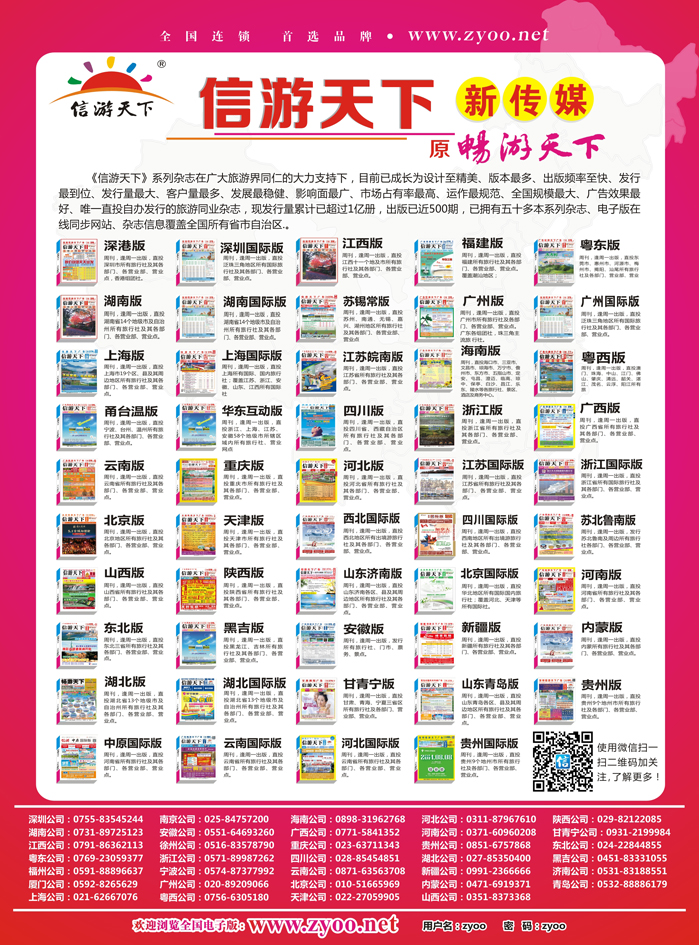 信游天下系列杂志