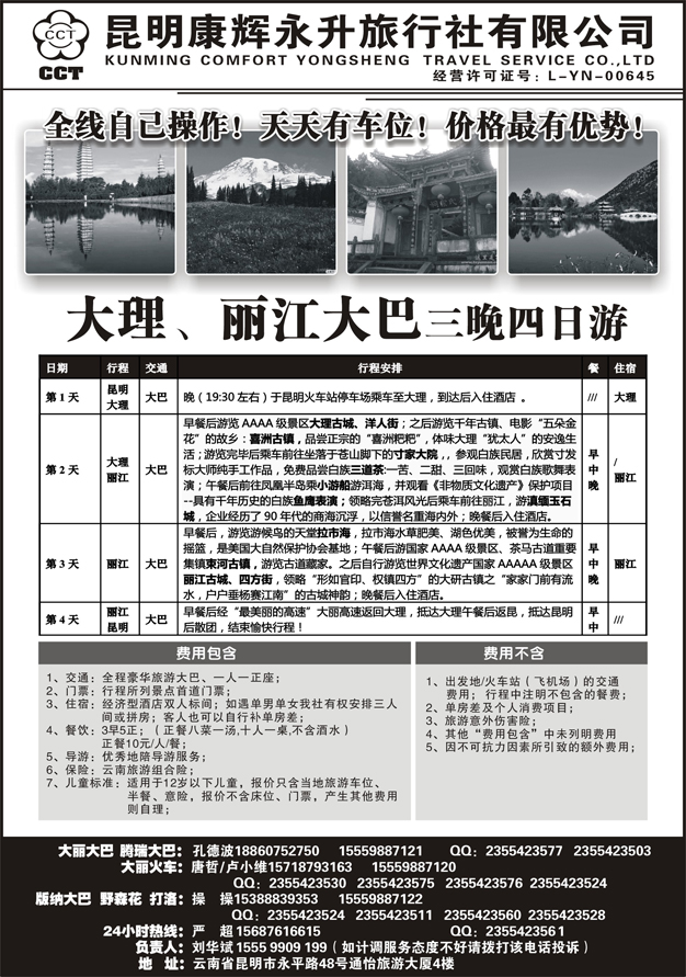 C蓝黑18   云南省全线地接1