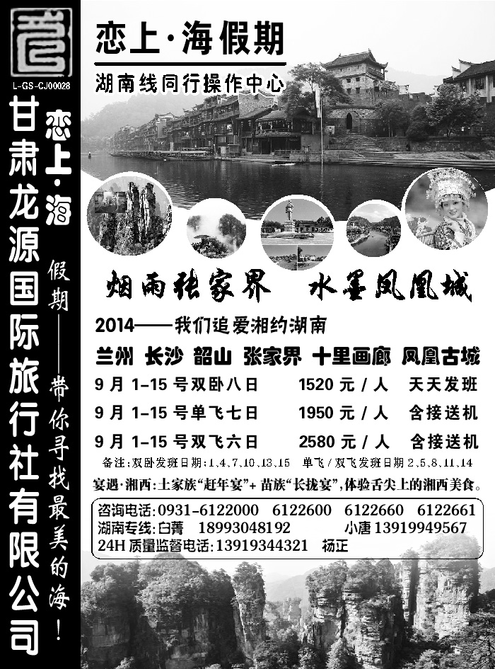 E红扉09      甘肃龙源国际旅行社2