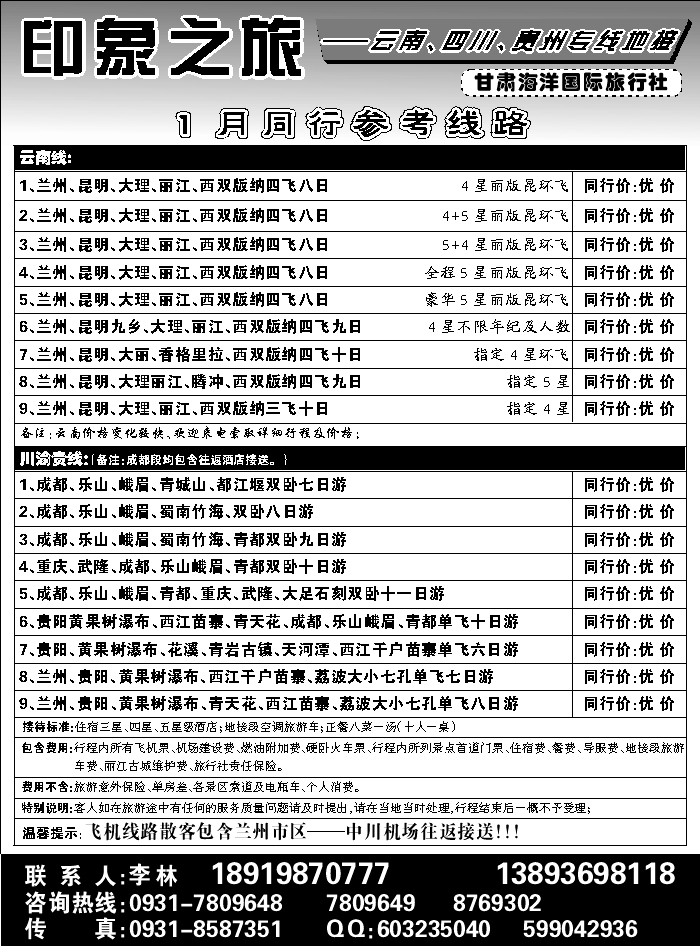C红扉05   兰州海洋旅行社
