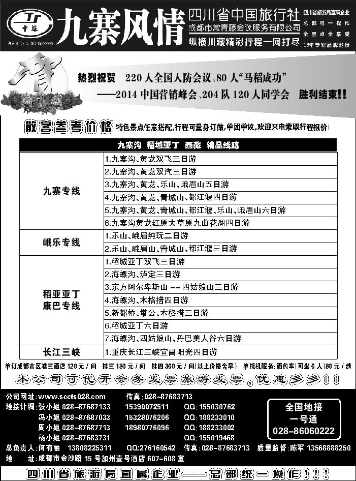 C红黑09   四川省中国旅行社