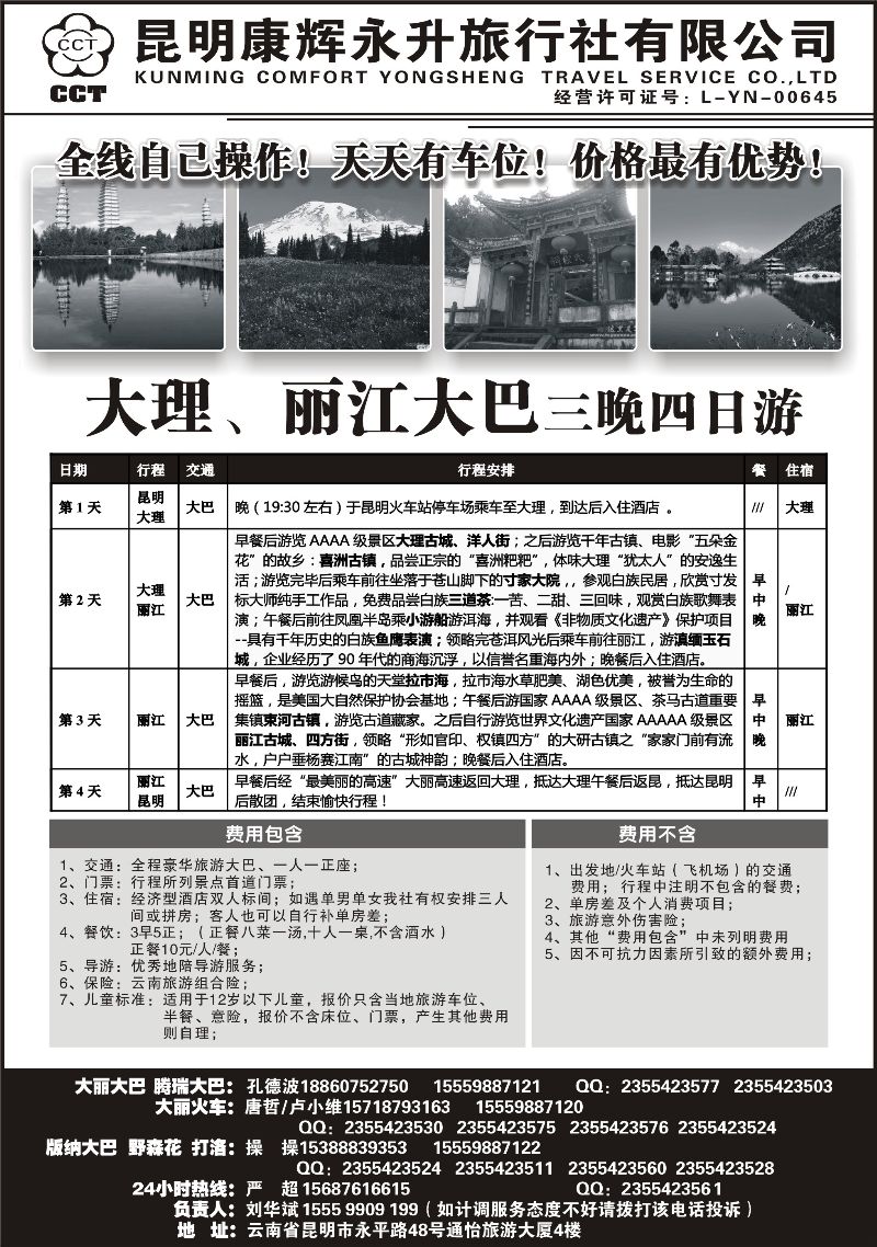 C蓝黑16   云南省全线地接1
