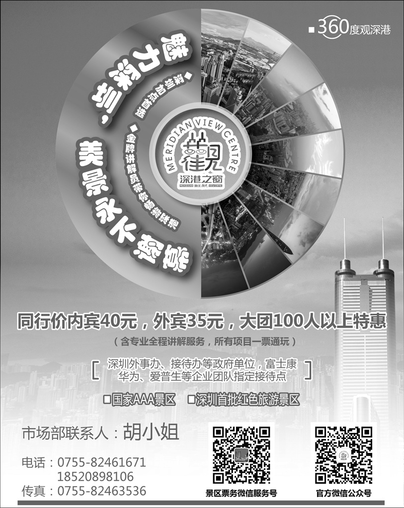 A红扉04  深圳加点首选——地王观光