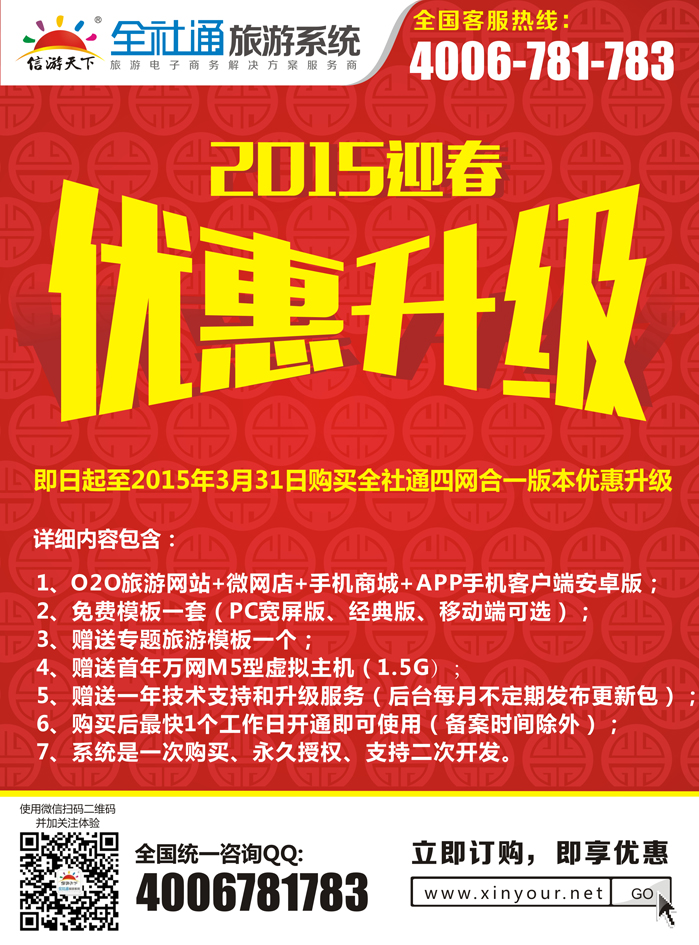 k蓝彩封二   全社通旅游2015新春优惠升级