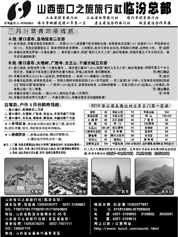 I蓝黑13    山西临汾壶口之旅旅行社