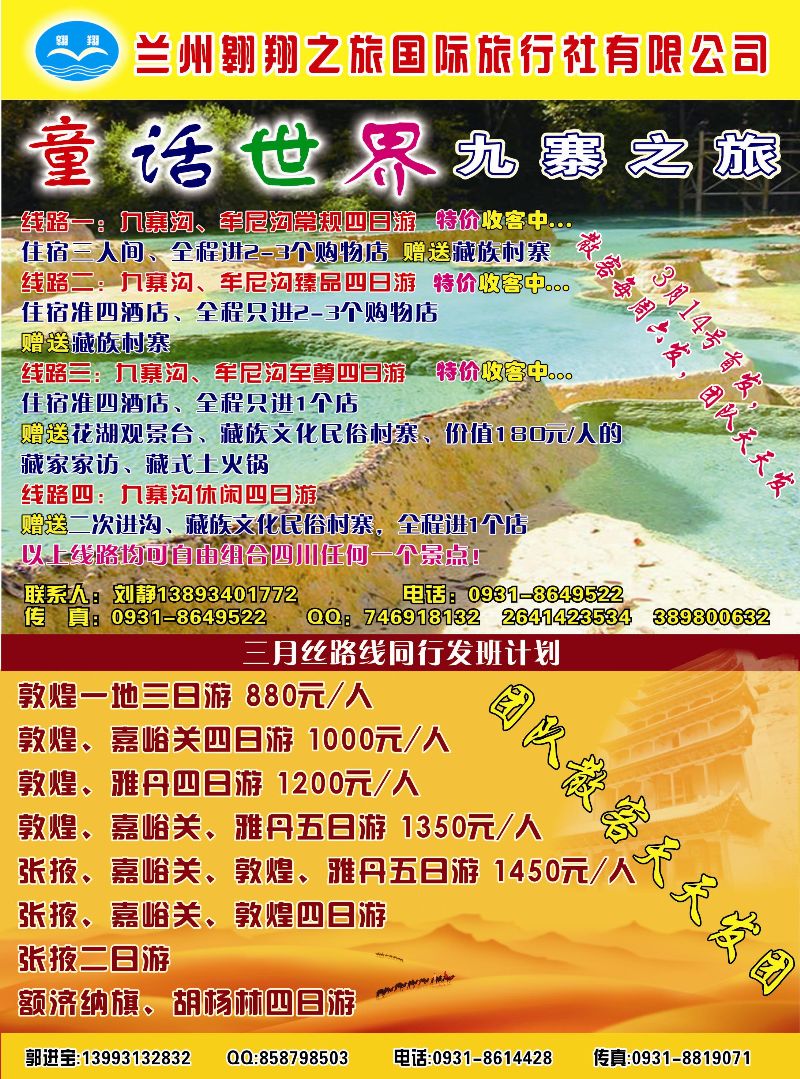 K红彩03     童话世界  九寨之旅