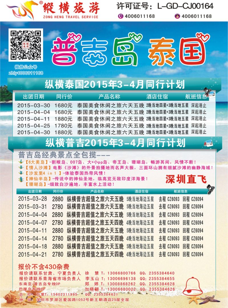 K蓝彩06     纵横泰国、普吉岛行程计划3