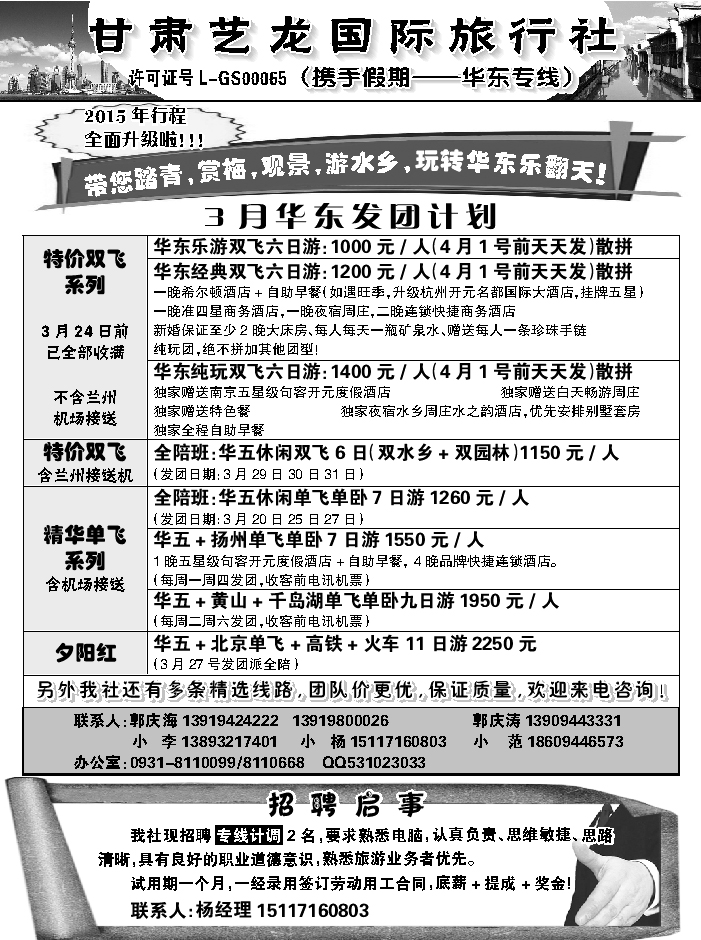 D红扉01   甘肃艺龙旅行社