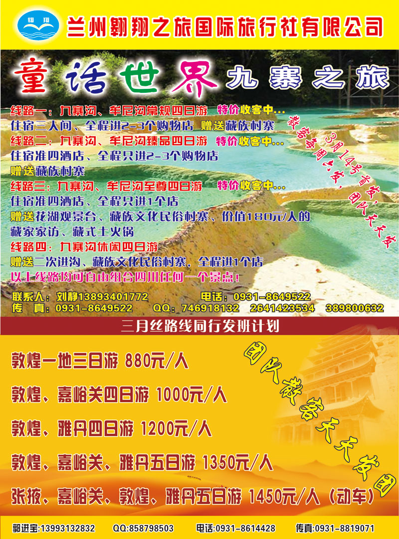 K红彩03     童话世界  九寨之旅