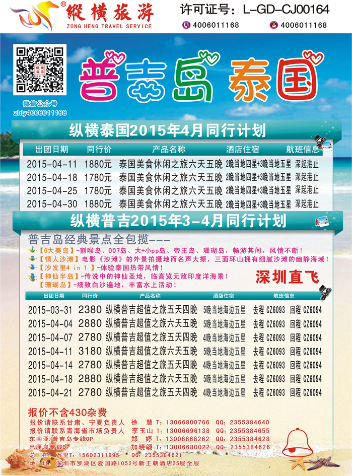 K蓝彩06     纵横泰国、普吉岛行程计划3
