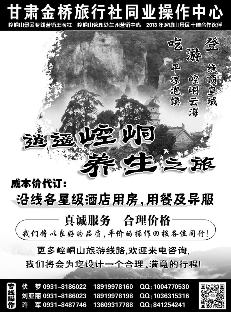 F红黑12     甘肃金桥旅行社1