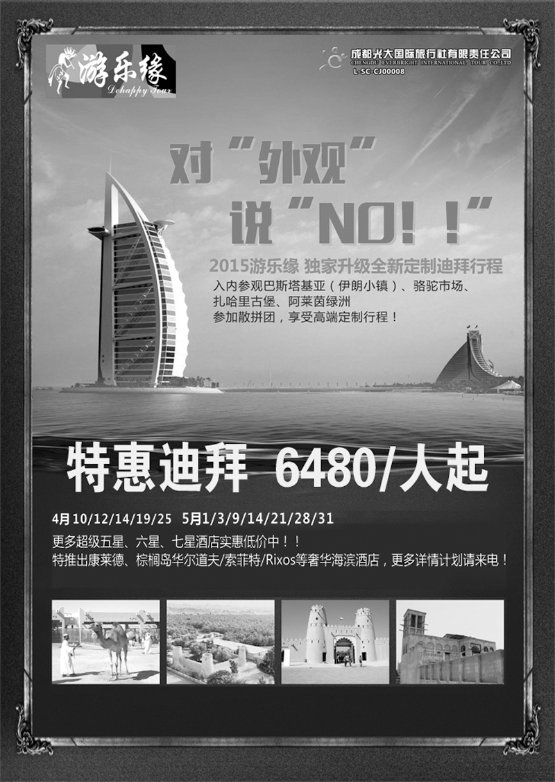 G蓝黑08   成都光大国际旅行社1