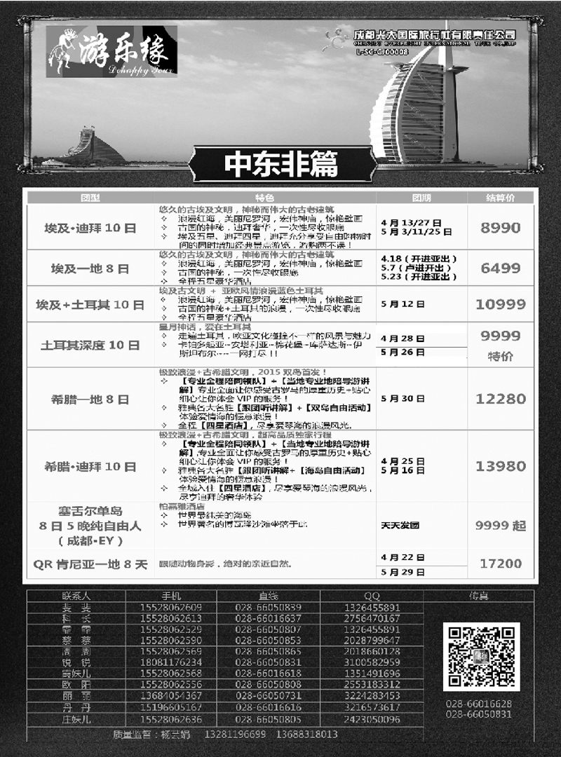 G蓝黑09   成都光大国际旅行社2