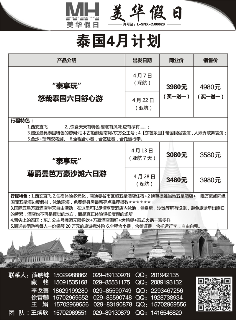 G蓝黑11   曲江国旅-美华假日 泰国jpg