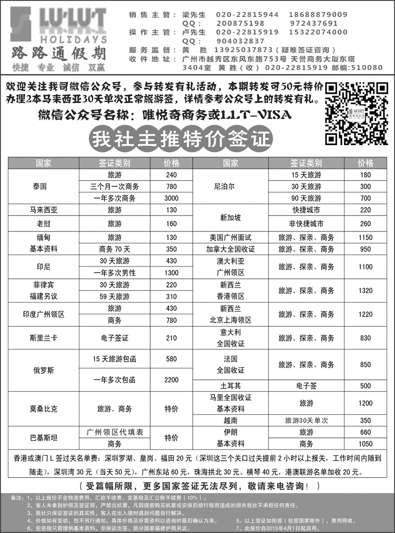 H红黑08       路路通签证同行报价