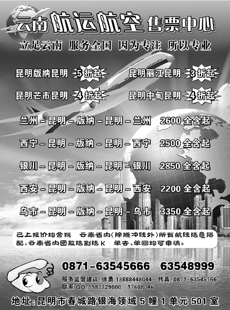H红黑11       云南航运航空售票中心