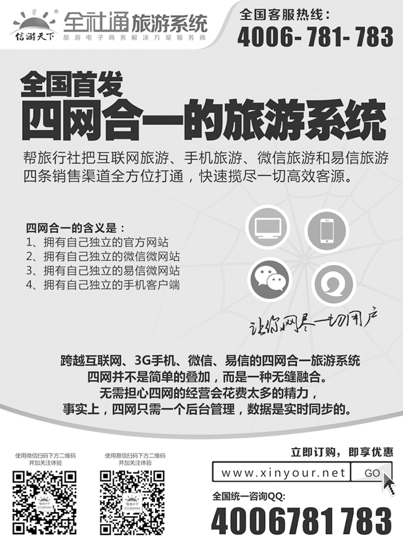 全社通旅游系统四网合一（黑）