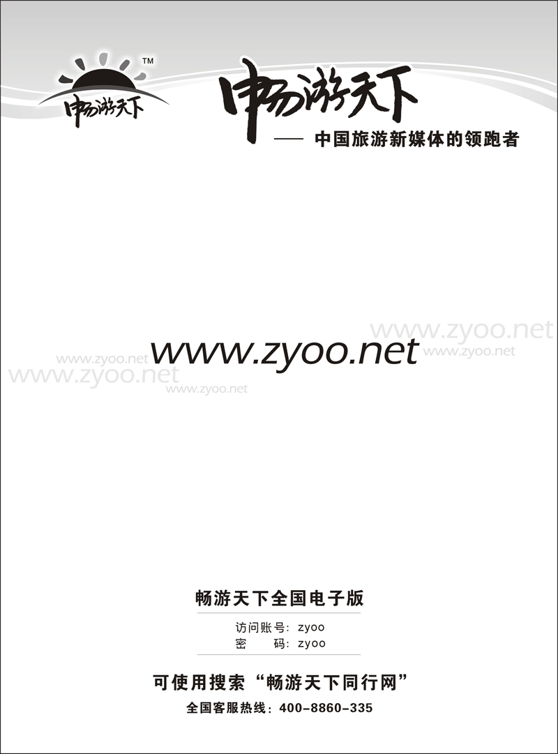 畅游天下电子版杂志