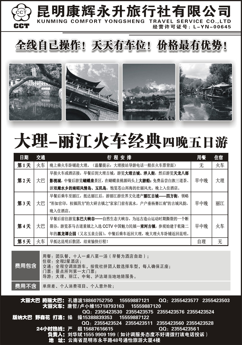 C蓝黑15     云南省全线地接2