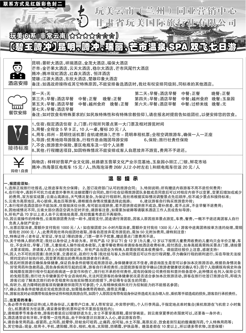 C蓝黑21     完美云南-碧玉腾冲2