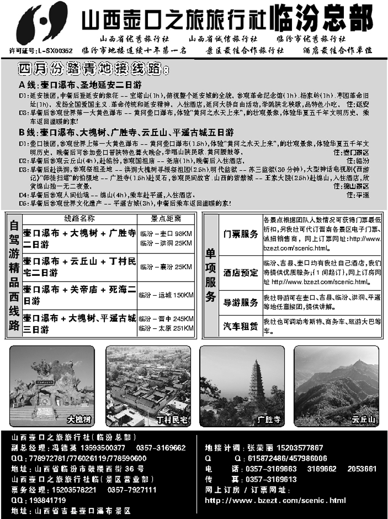 I红黑18    山西临汾壶口之旅旅行社