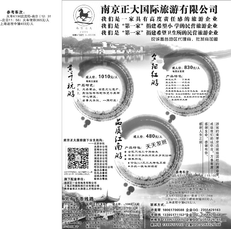 D红黑06   南京正大旅行社