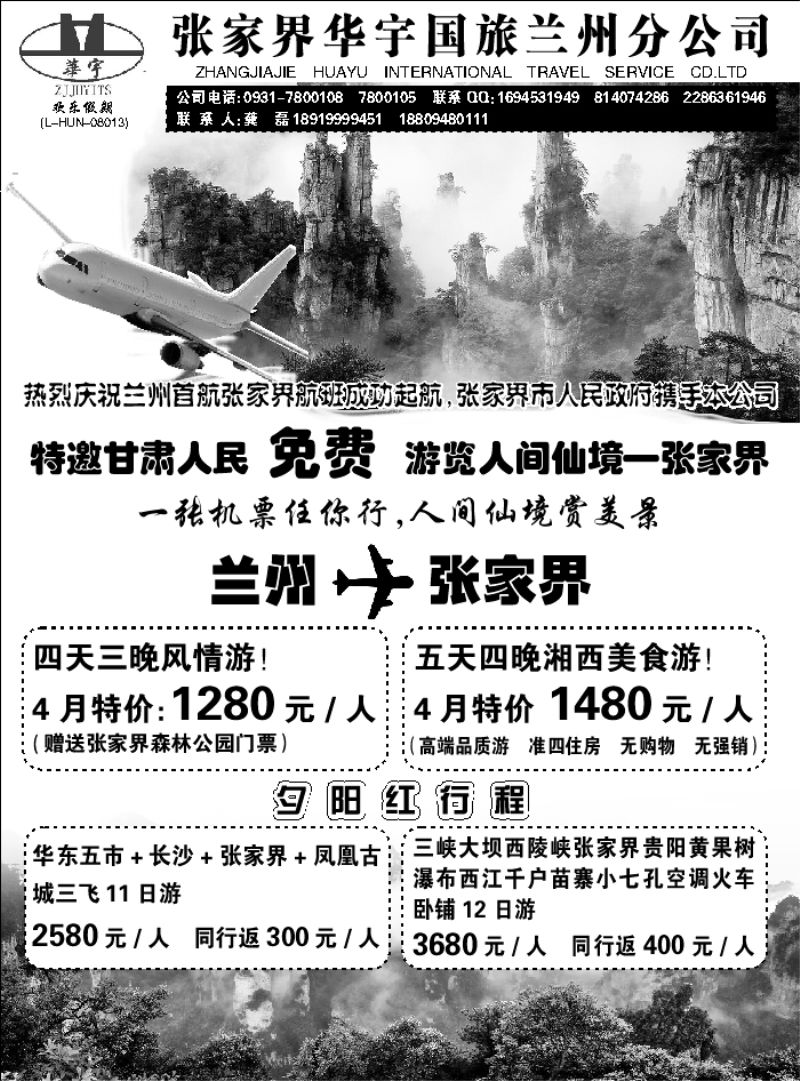 E红目录2后   张家界华宇国际旅行社