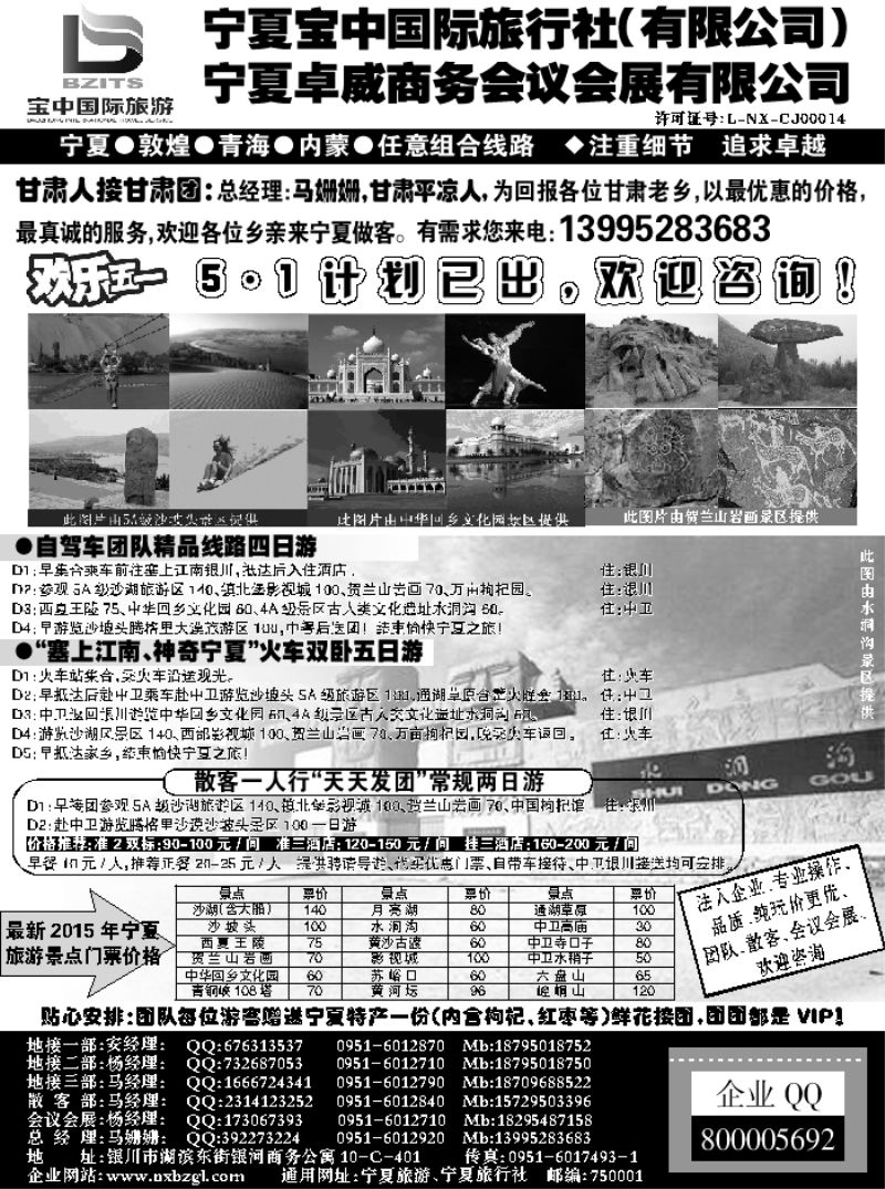 F红黑10     ◆◆◆宁夏宝中国际旅行社●甘青宁地接会议
