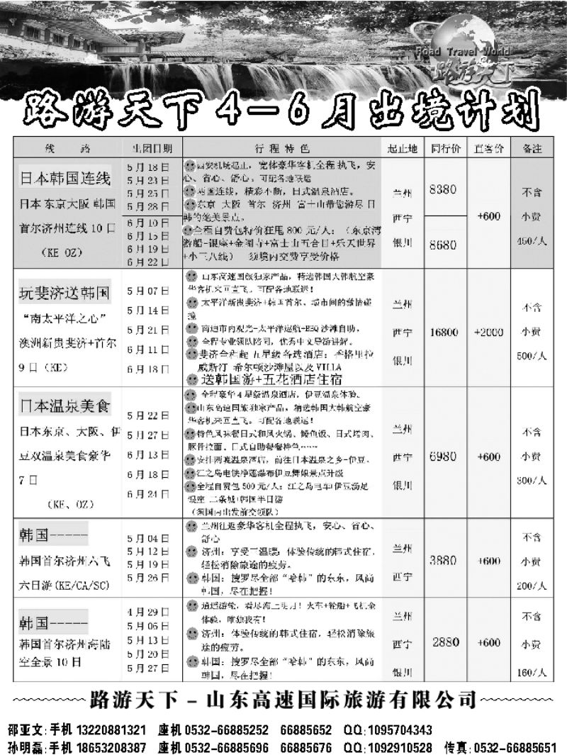 G蓝扉03   路游天下
