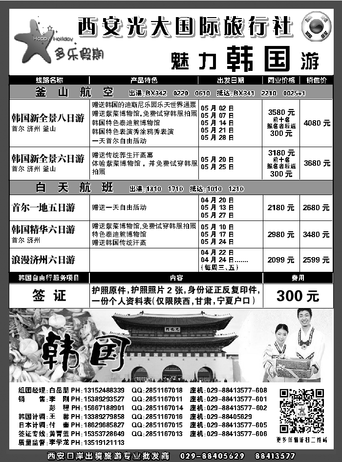 蓝版目录2后  多乐假期